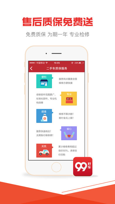 99好车