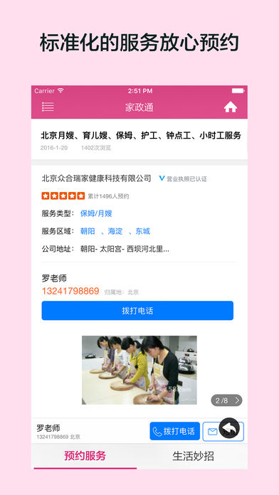 家政通
