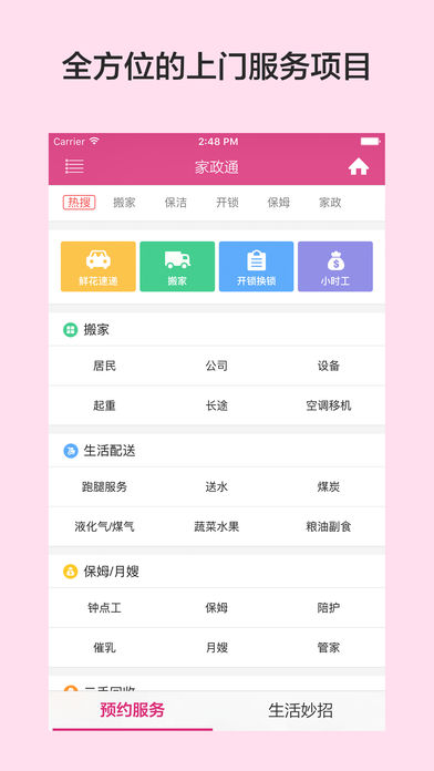 家政通