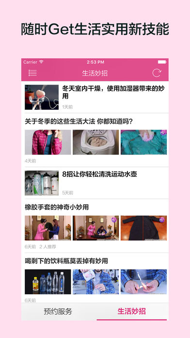 家政通