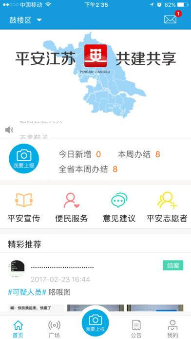 平安江苏