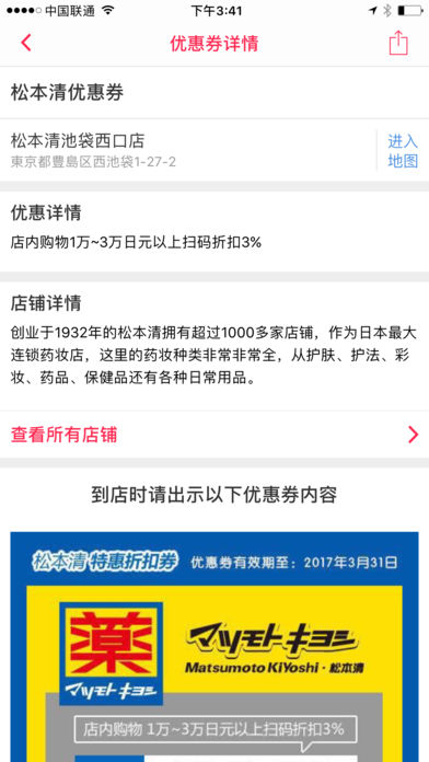 日本购物情报