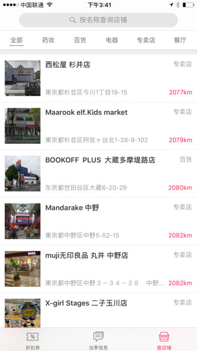 日本购物情报