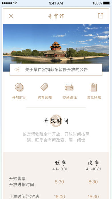 故宫社区