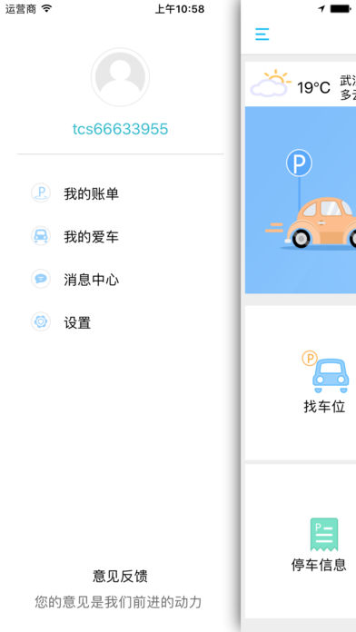 一键停_让您快速找到停车位