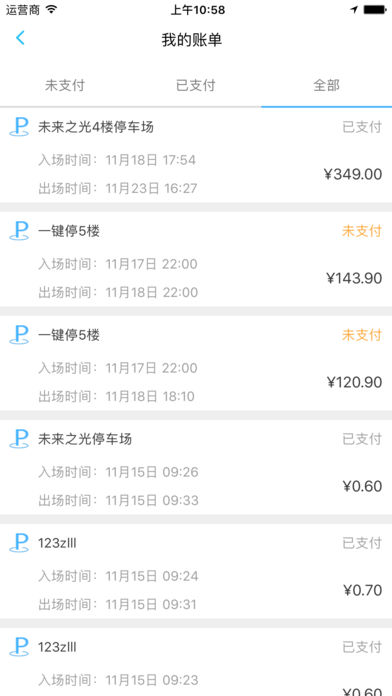 一键停_让您快速找到停车位