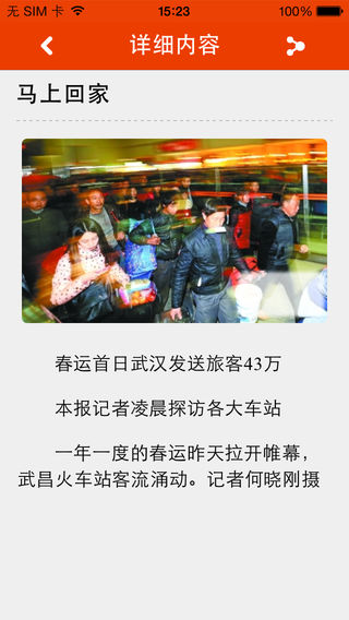 武汉晚报