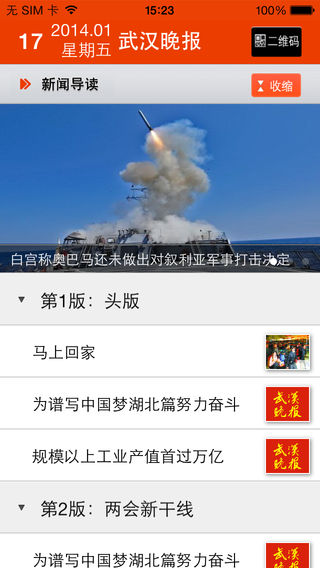 武汉晚报