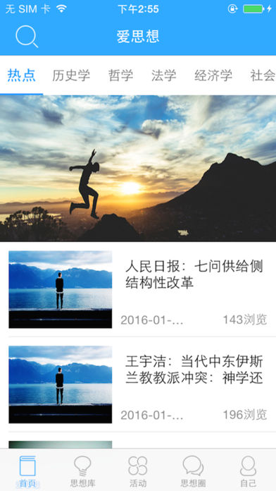 爱思想