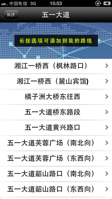 湖南看交通