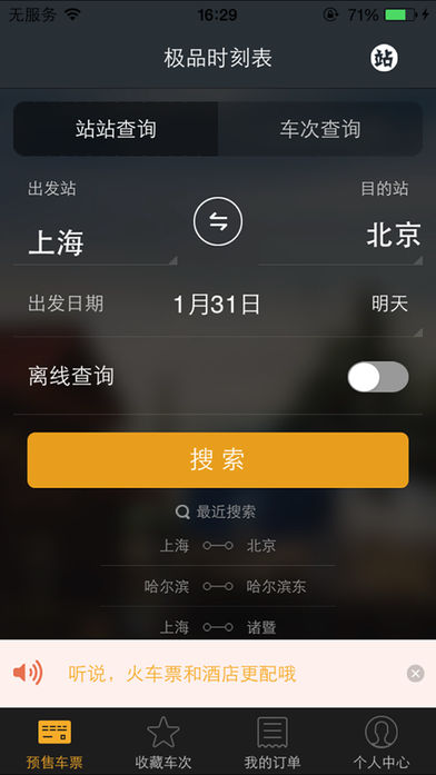 极品时刻表