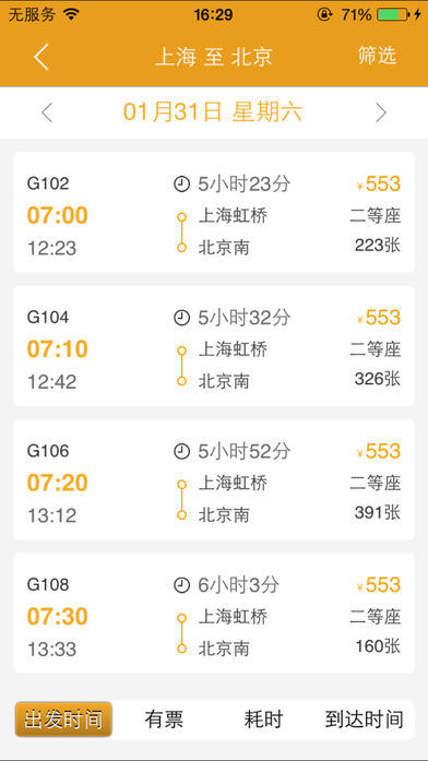 极品时刻表