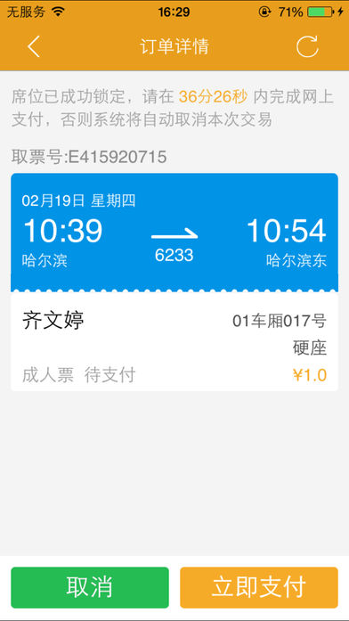 极品时刻表