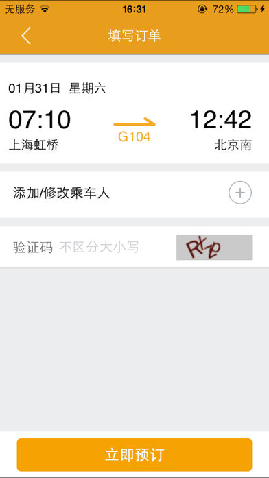 极品时刻表