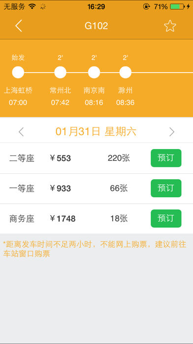 极品时刻表