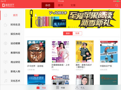 读览天下杂志HD