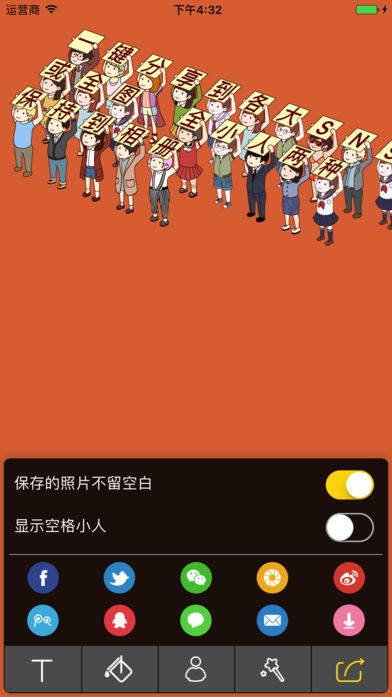 告白小人