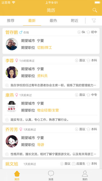 宁夏直聘