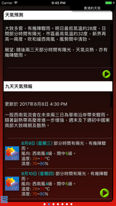 香港天气临近预报