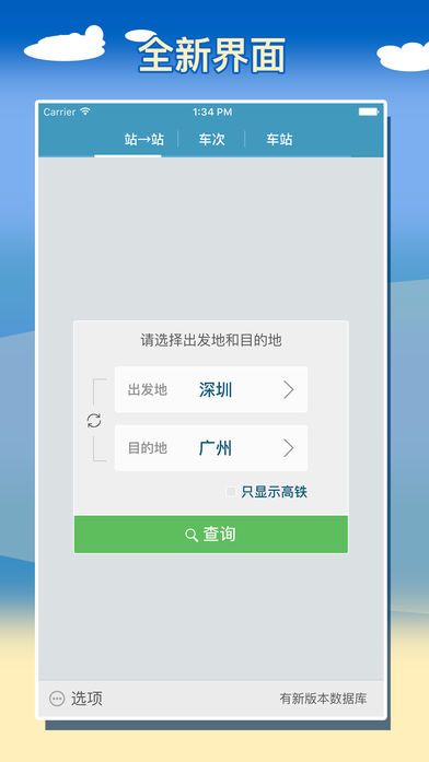 智能列车时刻表