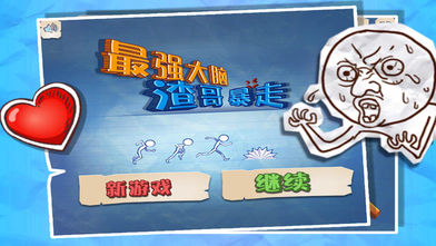 渣哥暴走