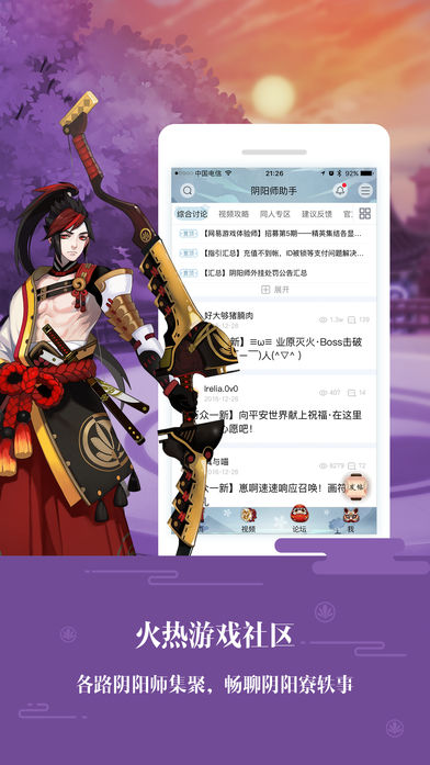 阴阳师助手