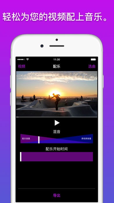 为视频配乐