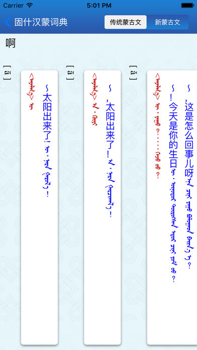 蒙科立固什词典