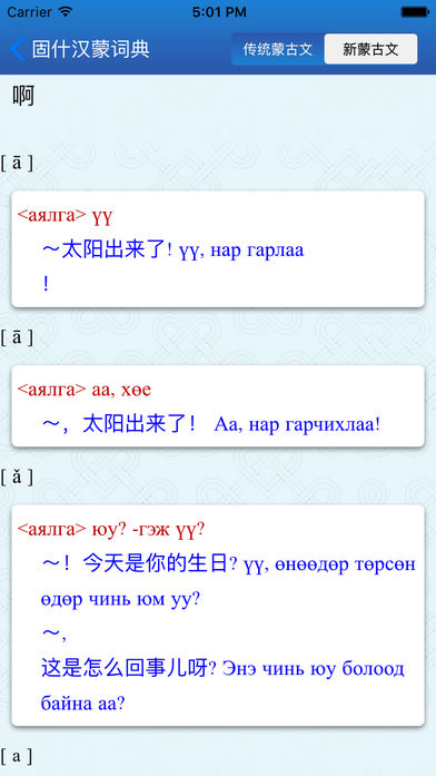 蒙科立固什词典
