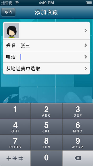 通讯助手
