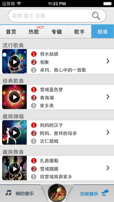 藏族音乐