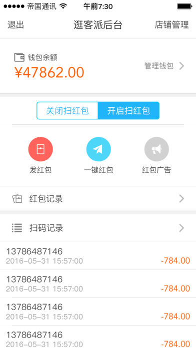逛客派商户
