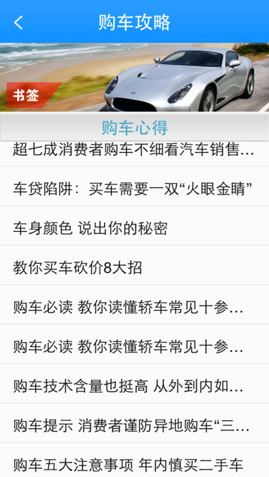购车攻略-买车必备