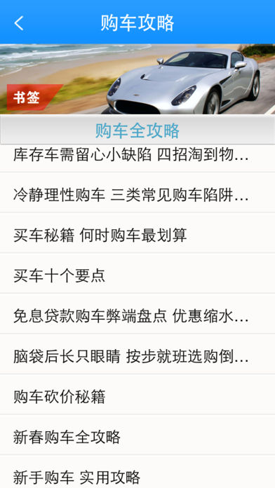 购车攻略-买车必备