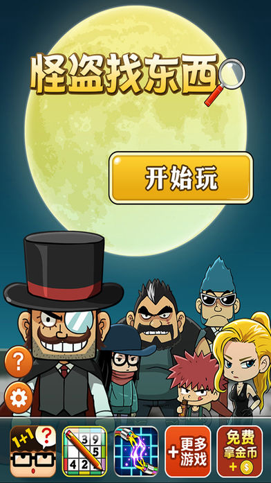 怪盗找东西