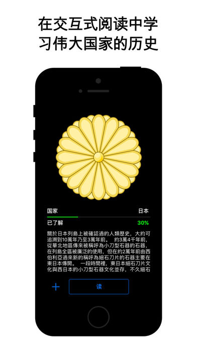 日本国历史