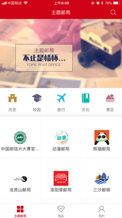 主题邮局