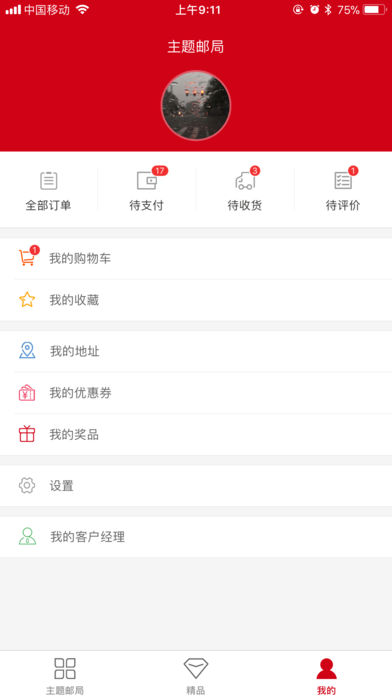 主题邮局