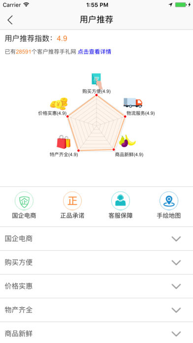 掌上手礼