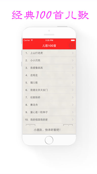 儿歌100首