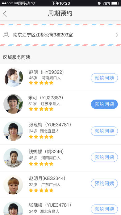 小蜜蜂到家