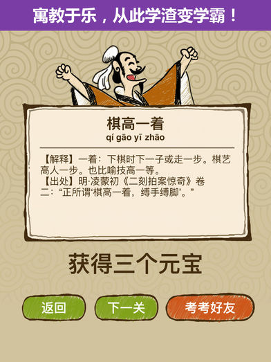 成语玩命猜HD