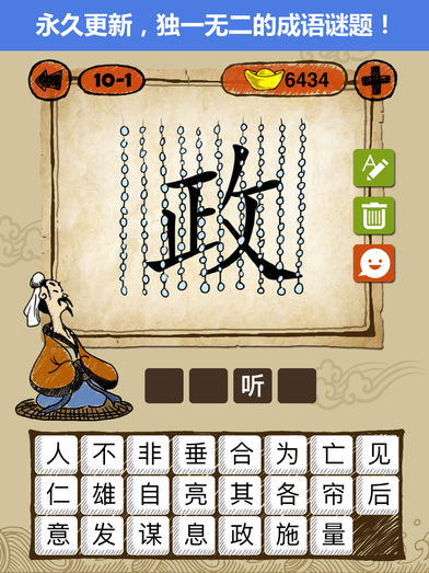成语玩命猜HD