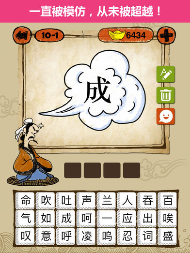 成语玩命猜HD