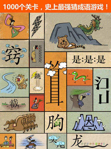 成语玩命猜HD
