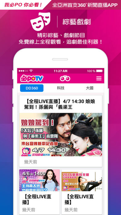 必Po TV