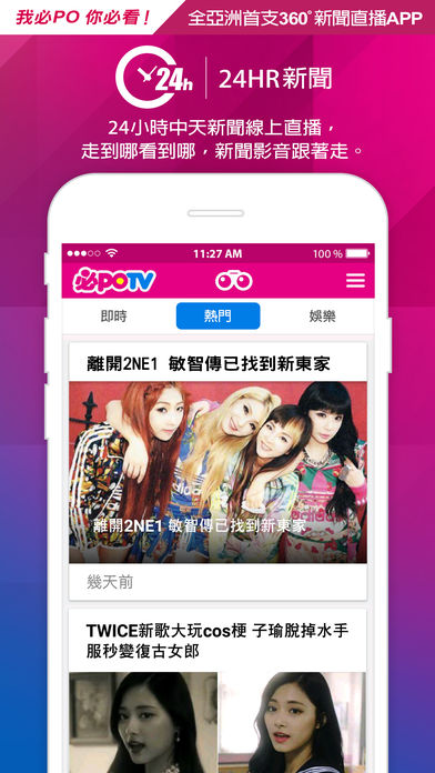 必Po TV
