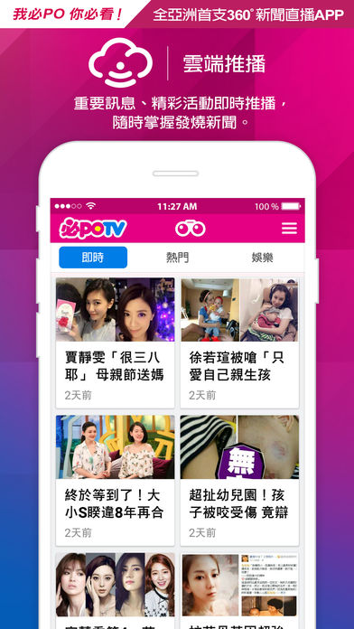 必Po TV