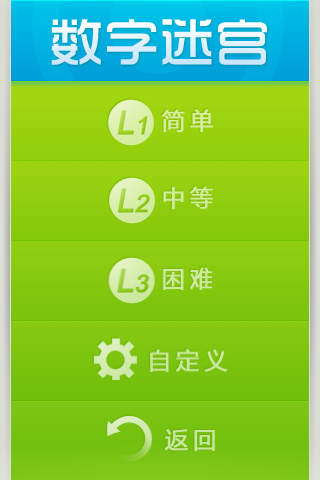 数字迷宫