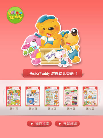 洪恩幼儿英语1